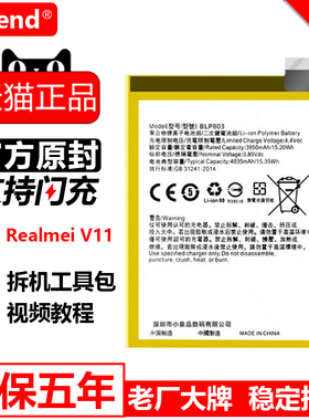 etrend适用OPPOrealmev11电池原装大容量v15原厂BLP803正品官方更换手机电板增强版V3全新内置电芯