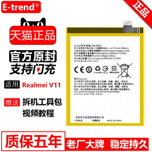 etrend适用OPPOrealmev11电池原装大容量v15原厂BLP803正品官方更换手机电板增强版V3全新内置电芯