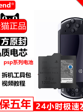 etrend适用psp电池PSP3000大容量PSP3006索尼充电器PSP2000游戏机PSP2001原装S110电源座充PSP2006配件3001