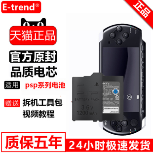 S110电源座充PSP2006配件3001 etrend适用psp电池PSP3000大容量PSP3006索尼充电器PSP2000游戏机PSP2001原装