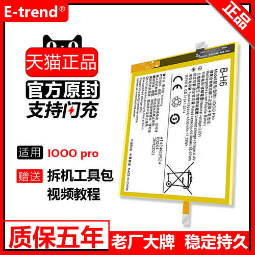 适用vivoiqoopro5g更换电池