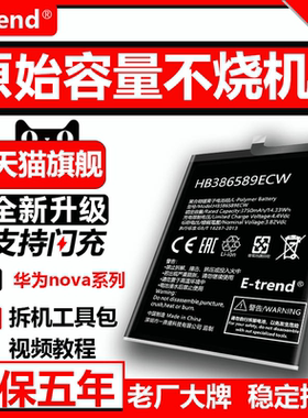etrend适用于华为nova3电池3e 3i novo4 4e手机ANE-AL00三电板HB386589ECW更换356687大PAR-AL00容量四366481