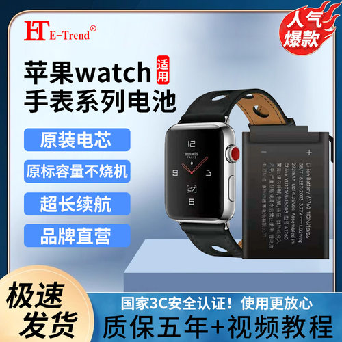 etrend适用apple watch电池更换苹果智能手表电池iwatch1代2代Gps3代LTE版4代5代6全新s7内置电板se初s3s4s5