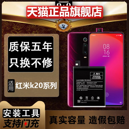 超长质保适用于红米k系列电池