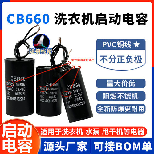 适用于洗衣机水泵等电器启动电容