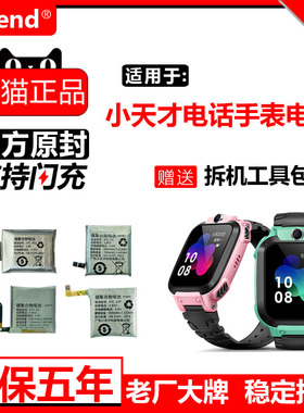 etrend适用小天才电话手表电池y01a原装y02原厂y03配件y05s儿童z1换z2y官方z2pz3p大z3d容量z5q官网z6巅峰版