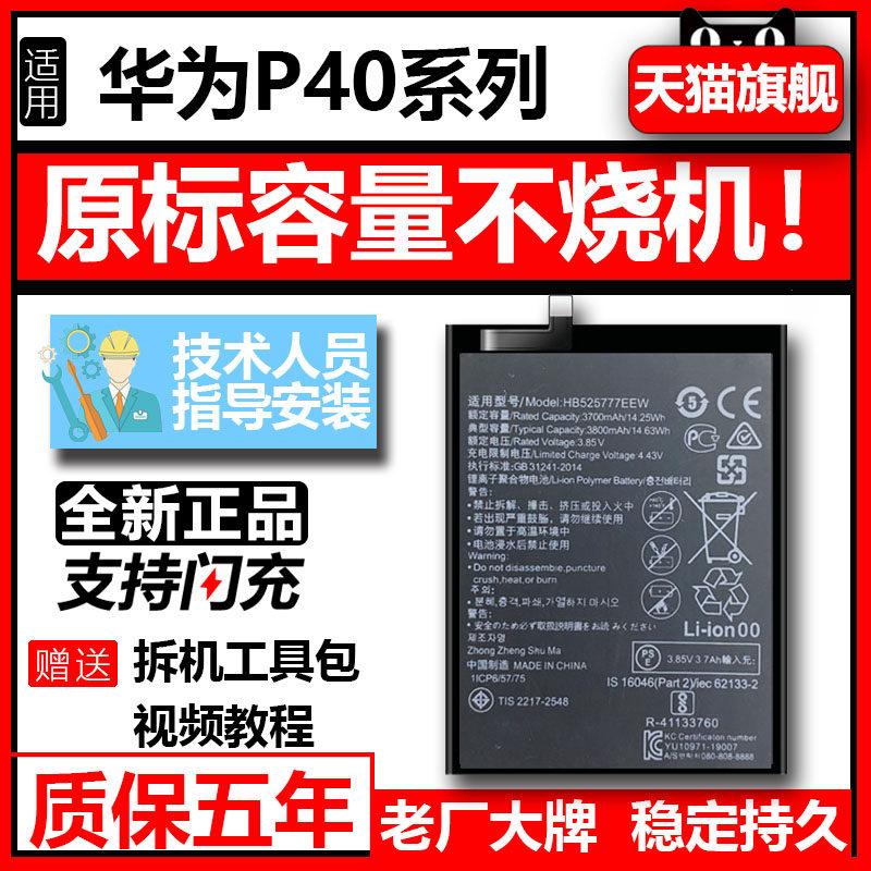 适用华为官方全新正品大容量电池图片