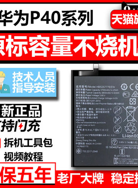 etrend适用于华为P40电池p40pro全新正品HB525777EEW更换p40ro+加plus手机大容量解密内置解码p40p电板电芯