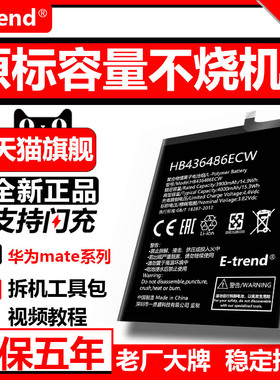 etrend适用华为mate30电池HB555591EEW魅特20pro手机por10保时捷大mates容量9 8mete7更换rs 20x hb436486ecw
