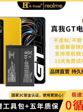 etrend适用真我gt电池q2v15v3原厂q2q3pro闪速版gtneo2原装x7pro大师gt2pro探索x50 v11闪速blp857手机blp803