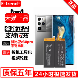 etrend适用努比亚z30pro电池全新z40pro手机z50电板更换z60ultra内置电芯魔改spro