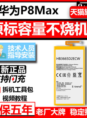 etrend适用华为p8max电池揽阅M2青春版荣耀X2 X1手机S8正品note8大M3容量M6畅玩M5 8xMAX平板note10