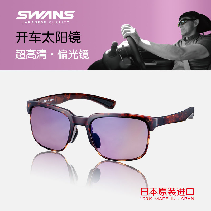 swans狮王视开车专用偏光墨镜休闲太阳镜专业驾驶眼镜进口偏光镜