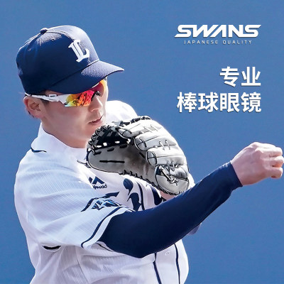 SWANS棒球运动眼镜日本进口