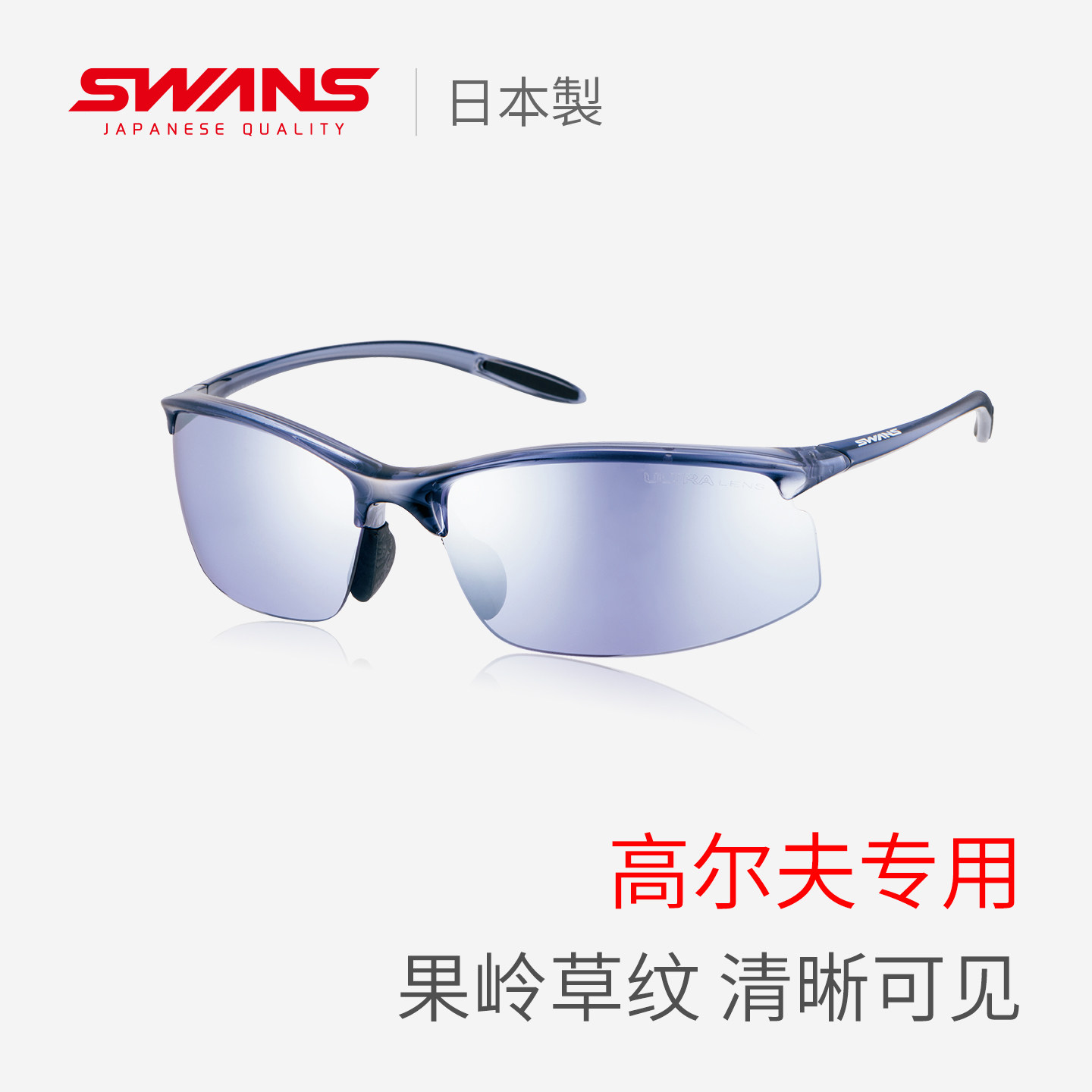swans狮王视高尔夫户外运动眼镜网球专用太阳镜专业偏光墨镜