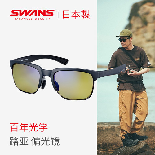 SWANS户外钓鱼眼镜日本进口