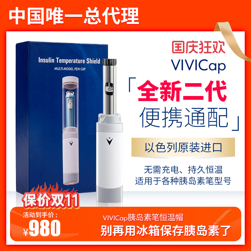 胰岛素恒温帽以色列进口无需充电