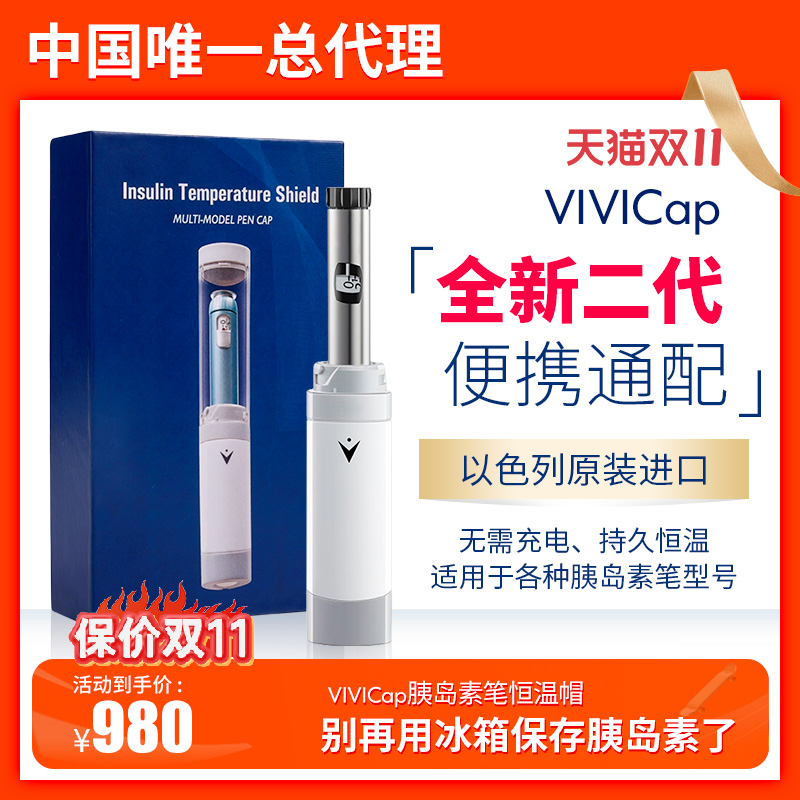 胰岛素恒温帽以色列进口无需充电