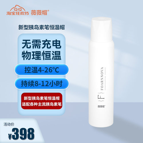 胰岛素专用冷藏盒便携式小冰箱随身小型家用便携包非充电