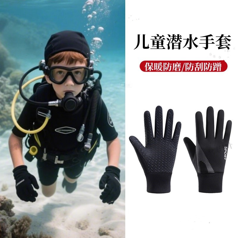 儿童3mm潜水手套小孩专业保暖防刮防水母大童游泳防晒护腕手套