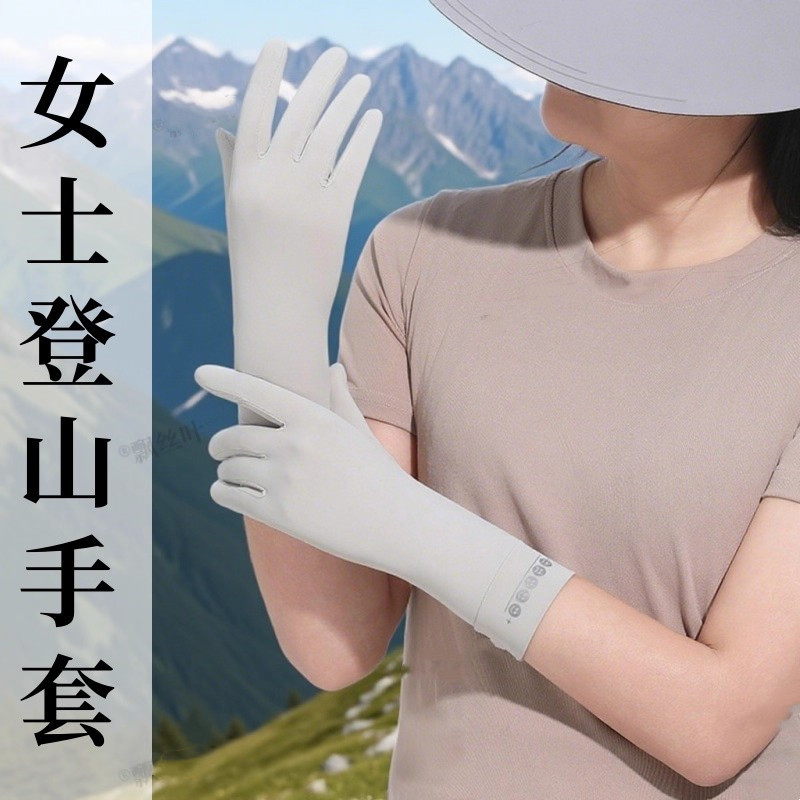 户外徒步登山手套女士夏季防晒冰丝速干透气运动爬山骑行开车防滑