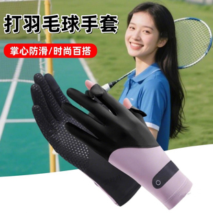 打羽毛球专用手套男女防晒防磨防滑防起茧打网球运动健身全指护手