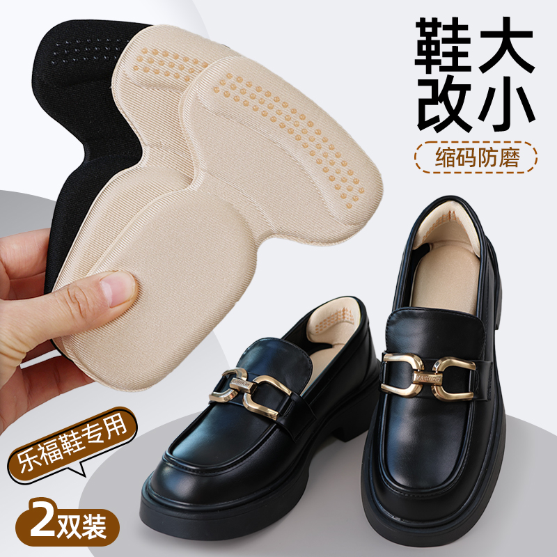 乐福鞋鞋垫防掉跟鞋大改小半码垫软底舒适缩码鞋子大一码调节神器