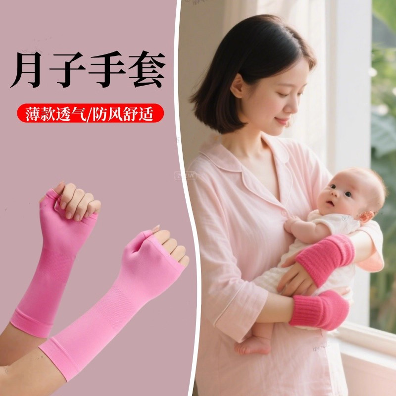 月子手套薄款孕妇产妇坐月子抱娃专用护腕女纯棉空调房保暖防寒风