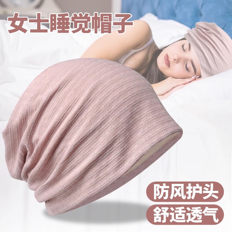 无压感睡帽薄款空调房防吹防头风包头帽中老年睡觉帽子女款头巾男