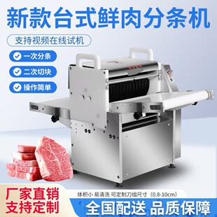 全自动鲜肉分条机牛羊肉切条切块机五花肉分条机鸡鸭鱼切块机