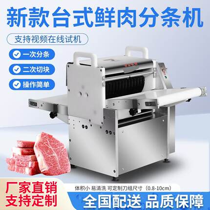 全自动鲜肉分条机牛羊肉切条切块机五花肉分条机鸡鸭鱼切块机