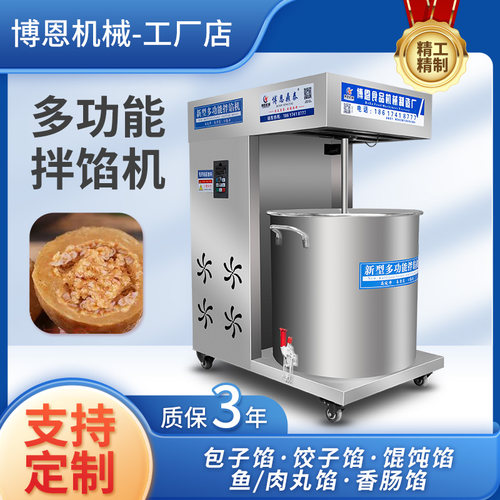 搅拌上劲拌馅机博恩鼎泰鱼丸肉丸