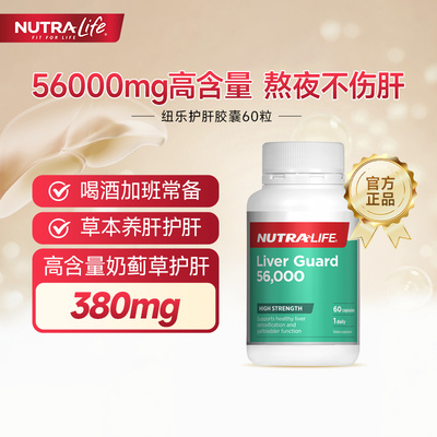 纽乐NUTRALIFE 奶藓草护肝胶囊60粒  2027.02