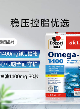 双心鱼油1400mg无腥深海鱼油软胶囊 30粒/盒1/2/3盒 27.04 注意详