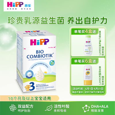 德国喜宝益生菌奶粉3段600g 2026.6