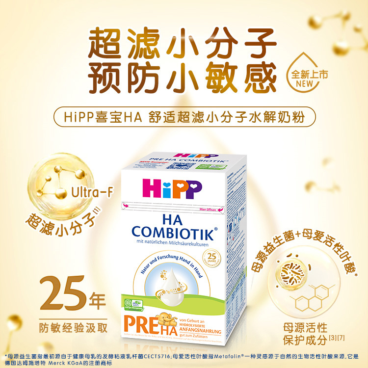 德国喜宝益生菌婴幼儿配方奶粉HA乳蛋白水解低敏Pre段0-6个月宝宝