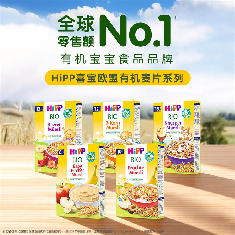 HiPP喜宝有机水果什锦麦片 辅食