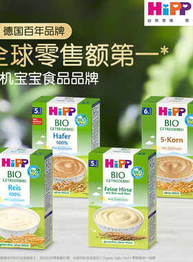 HiPP喜宝有机大米米粉/小米/水果酸奶 辅食  2026.04 效期看商详