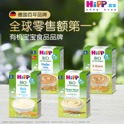 HiPP喜宝有机大米米粉/小米/水果酸奶 辅食  2026.04 效期看商详