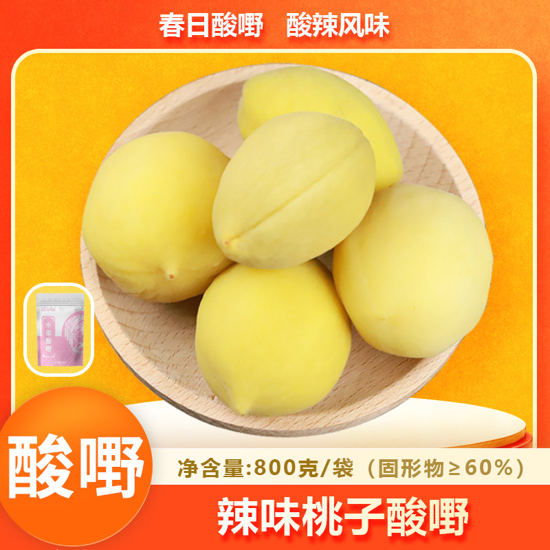 桂小妞广西贺州桃子酸800g