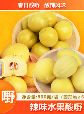 桂小妞广西特产辣味酸山楂李子桃子爽口酸辣零食800g/袋即食袋装