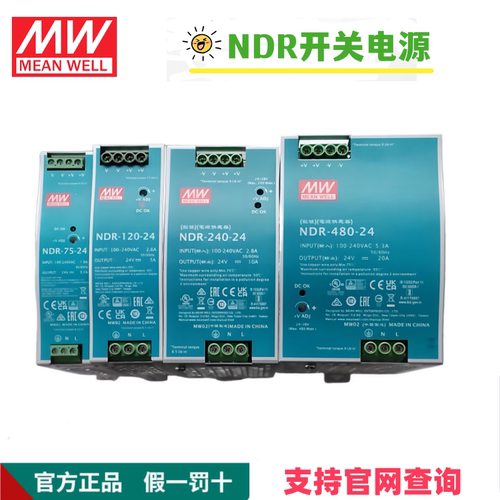 NDR台湾明纬直流120/75 24V/12V/48V导轨10A/5A开关电源/DR