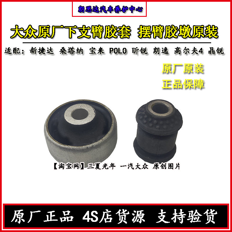 大众原厂下摆臂胶大小套新捷达桑塔纳宝来POLO原装三角臂支臂胶墩