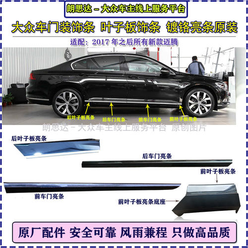 车门饰条迈腾B8L原厂原车