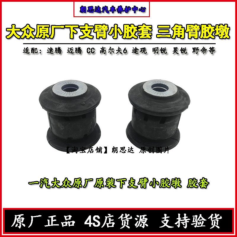 大众原厂三角臂胶套迈腾速腾CC高尔夫67途观明锐下支臂小胶墩原装