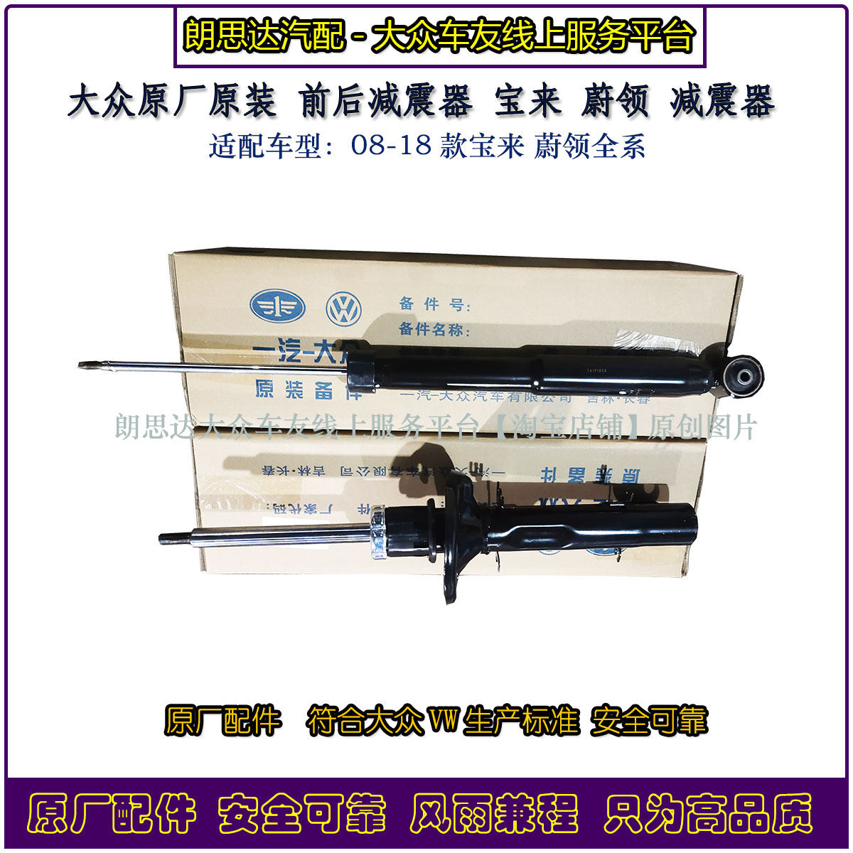 一汽大众原厂新老宝来蔚领原厂前减震器 后减震器原装前后避震器