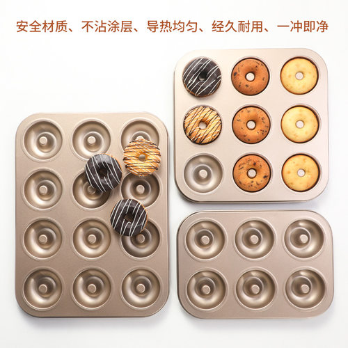 Golden non stick carbon steel hollow baking pan donut - 封面