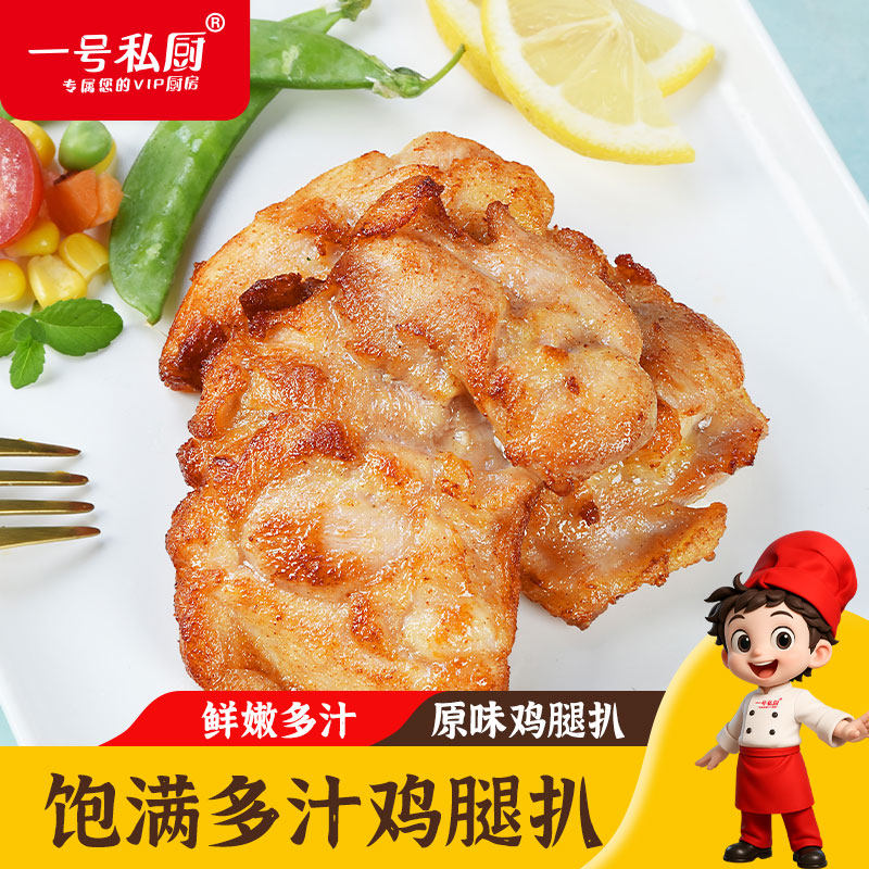 一号私厨原味鸡排黑椒奥尔良鸡扒鸡腿扒早餐汉堡商用100g独立包装