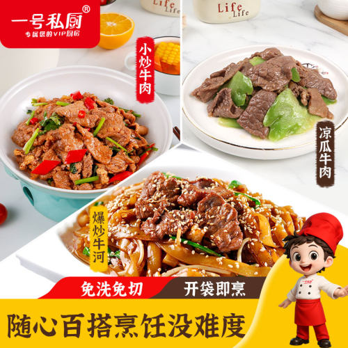 一号私厨牛肉片火锅烧烤食材
