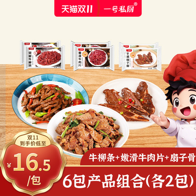 一号私厨可煎可炒牛肉猪肉套餐